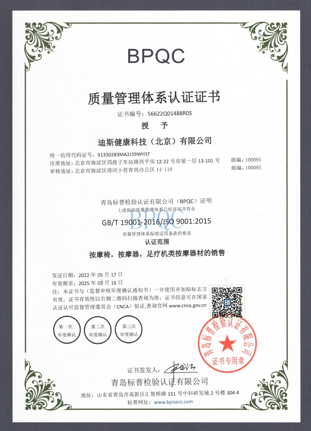 ISO认证中文.jpg